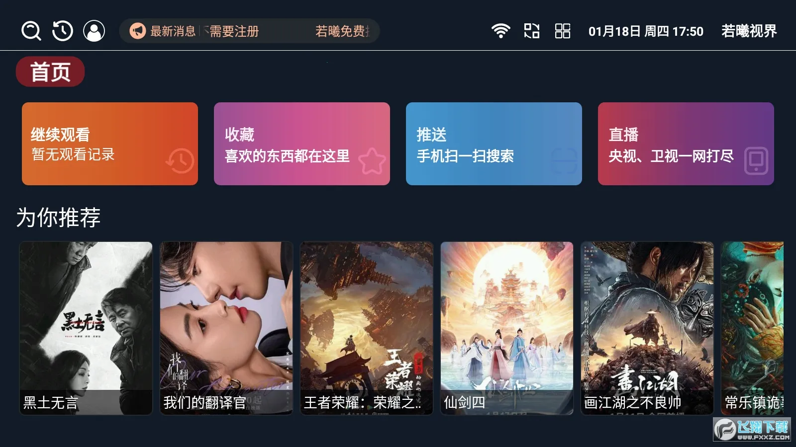 若曦视界(影视播放平台) 若曦视界(影视播放平台)