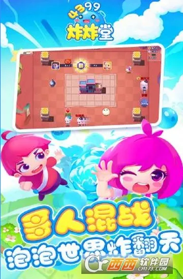 炸炸堂(休闲竞技小游戏) 炸炸堂(休闲竞技小游戏)