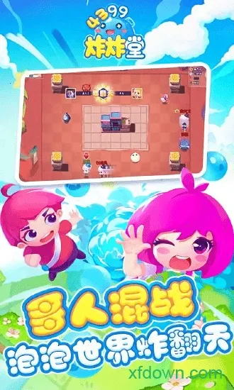 炸炸堂(休闲竞技小游戏) 炸炸堂(休闲竞技小游戏)