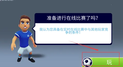 足球之战最新手机版 足球之战最新手机版