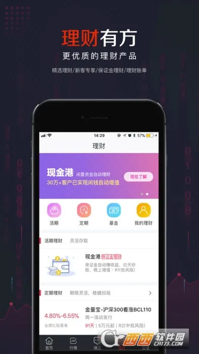 С��(��Ʊ��������)v8.45.1 ��׿���ͼ