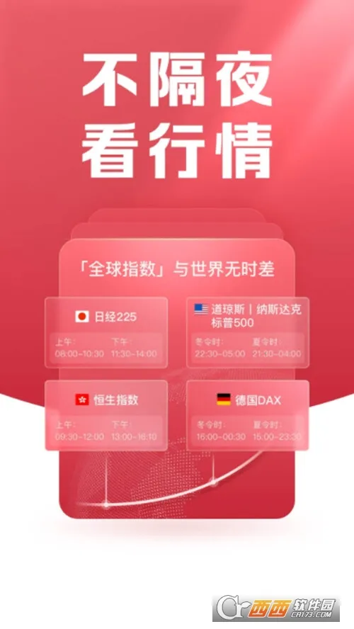 С��(��Ʊ��������)v8.45.1 ��׿���ͼ