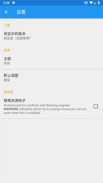 Xposed������İ�(��׿ϵͳ����)v3.1.9 �ֻ����ͼ