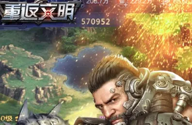 重返文明(战争策略游戏) 重返文明(战争策略游戏)