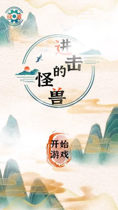 �����Ĺ���(����������Ϸ)v1.0.5 ��׿���ͼ