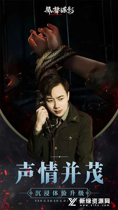 风声谍影2025下载安装 风声谍影2025下载安装