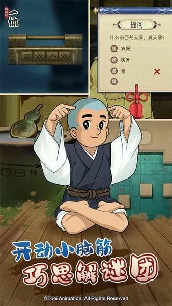 聪明的一休解谜2025最新版本 聪明的一休解谜2025最新版本