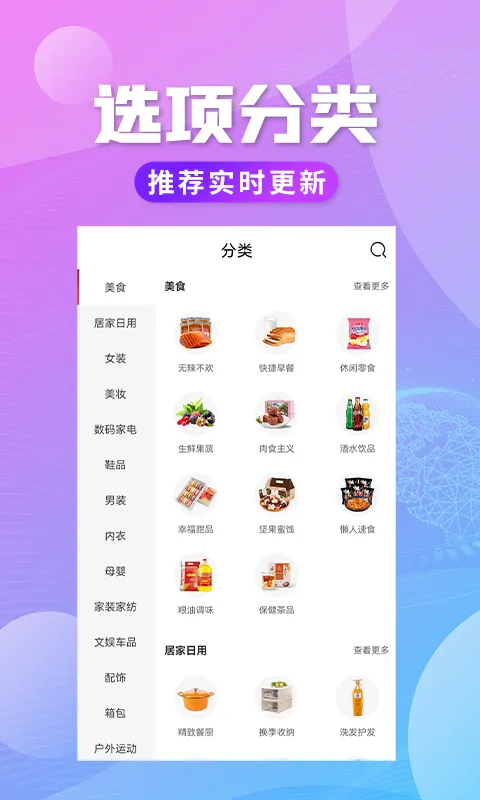 �ᴴ��ѡPro(ʡǮ׬Ǯ����ƽ̨)v5.9.10 �ٷ������ͼ