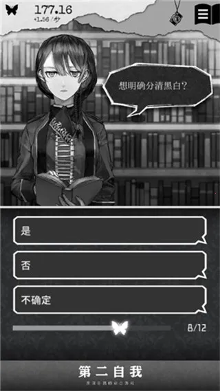 第二自我(文字解谜游戏) 第二自我(文字解谜游戏)