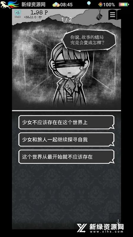 第二自我(文字解谜游戏) 第二自我(文字解谜游戏)