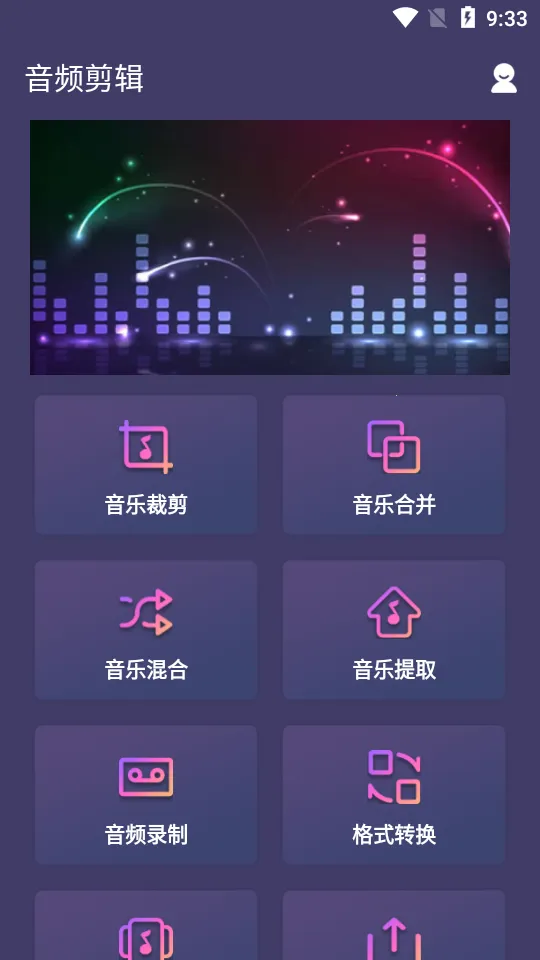 音频剪辑2025官方正版 音频剪辑2025官方正版