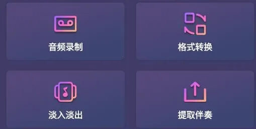 音频剪辑2025官方正版 音频剪辑2025官方正版