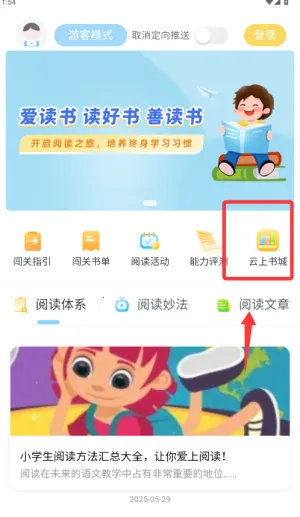 云上书院(儿童阅读软件) 云上书院(儿童阅读软件)