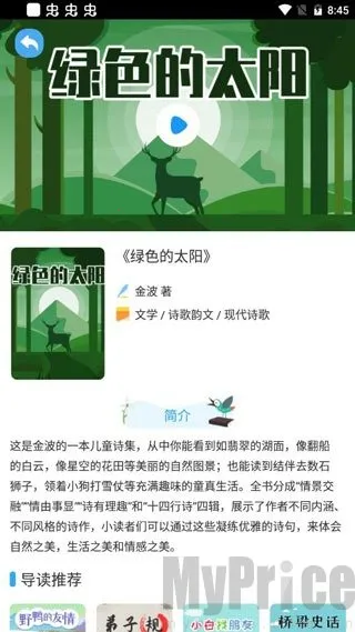 云上书院(儿童阅读软件) 云上书院(儿童阅读软件)