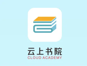 云上书院(儿童阅读软件) 云上书院(儿童阅读软件)
