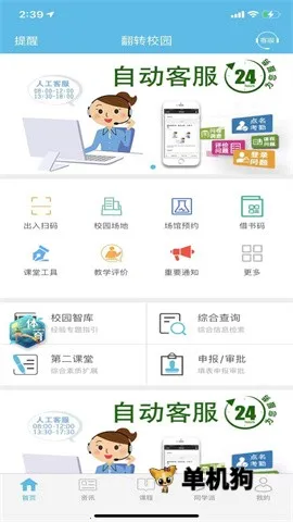 ��תУ԰(У԰��������ƽ̨)