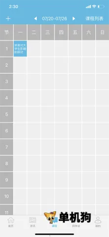 ��תУ԰(У԰��������ƽ̨)v4.8.0 ��׿���ͼ