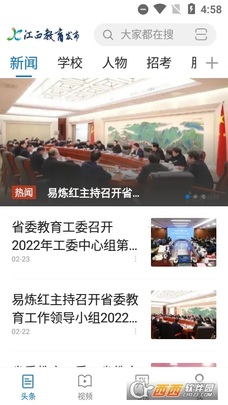 江西教育发布最新手机版 江西教育发布最新手机版