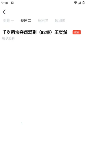 喵喵短剧2025官方正版 喵喵短剧2025官方正版