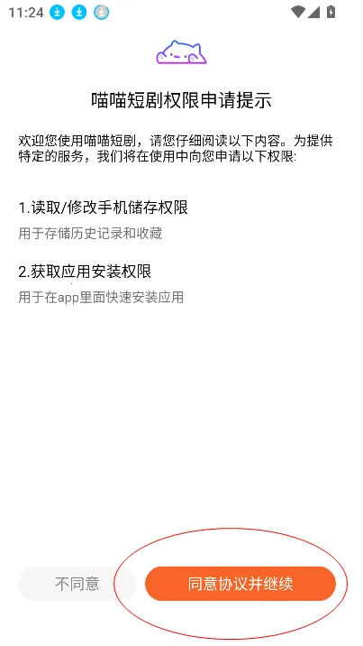 喵喵短剧2025官方正版 喵喵短剧2025官方正版