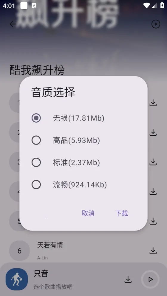 只音(音乐播放软件) 只音(音乐播放软件)