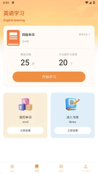 省心说英语(英语学习软件) 省心说英语(英语学习软件)