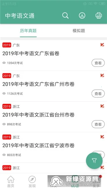 �п�����ͨ2025���ذ�װv6.9.1 �ֻ����ͼ