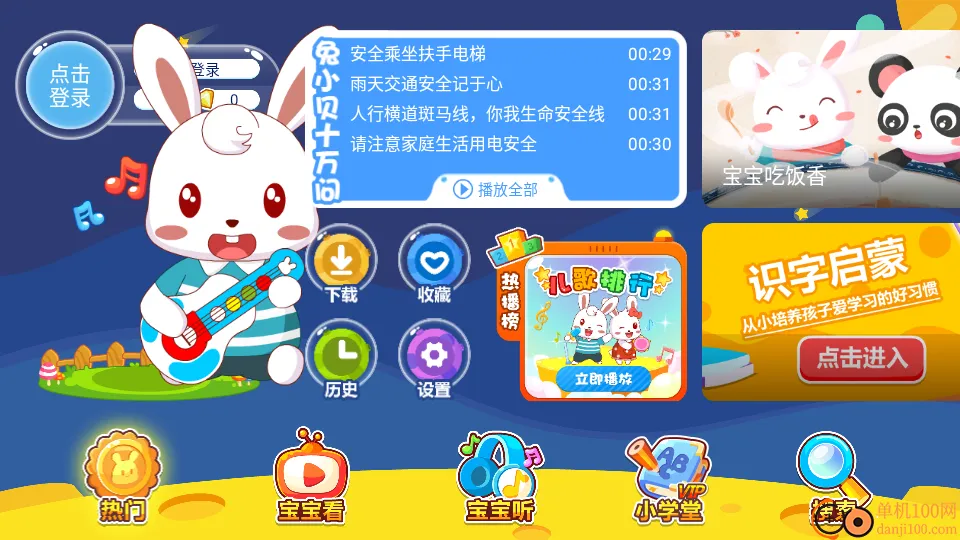 兔小贝乐园2025下载安装 兔小贝乐园2025下载安装