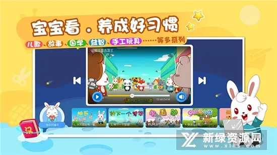 兔小贝乐园2025下载安装 兔小贝乐园2025下载安装