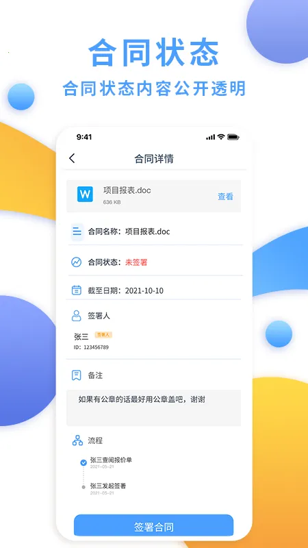 ���Ӻ�ͬ��(���Ӻ�ͬ����)v1.2.6 �ֻ����ͼ