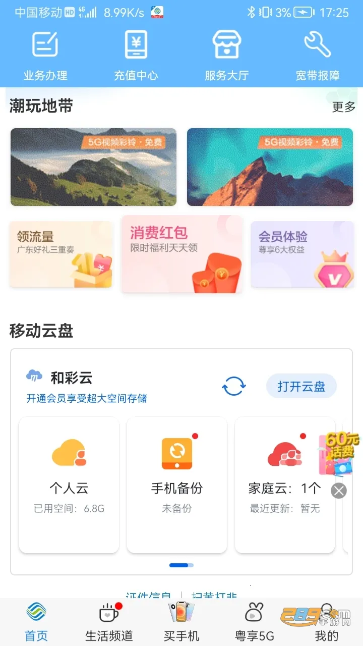 �㶫�ƶ�2025�ٷ�����v11.9.5 ��Ѱ��ͼ