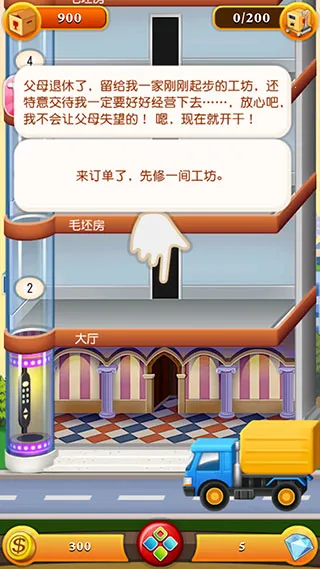 ���ָǴ�¥2(��¥��Ӫ��Ϸ)