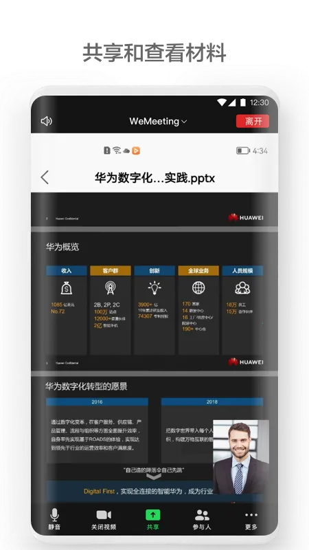 WeMeeting2025���ذ�װv2.7.6 ��׿���ͼ