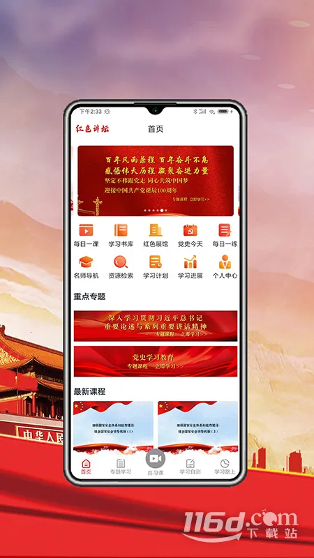 ��ɫ��̳2025���ذ�װv1.0.9 �ٷ������ͼ