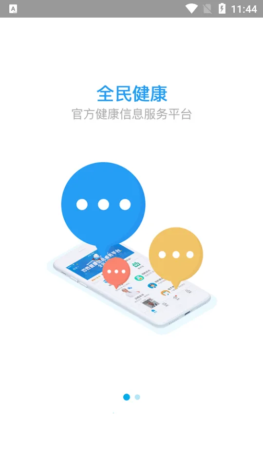 ��������(ҽ�Ʒ���ƽ̨)v2.5.5_497 �ֻ����ͼ