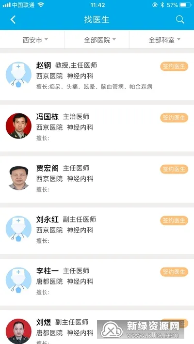 ��������(ҽ�Ʒ���ƽ̨)v2.5.5_497 �ֻ����ͼ