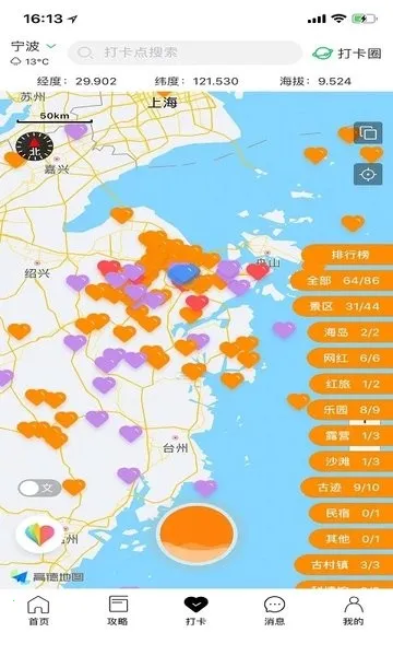 寻迹旅行最新手机版 寻迹旅行最新手机版