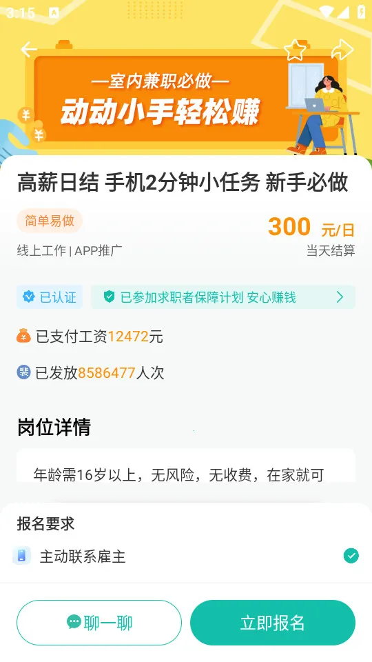 �����ְ(��ְ��ְƽ̨)v1.6.8.0 �ٷ������ͼ