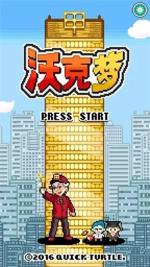 沃克梦2025官方正版 沃克梦2025官方正版