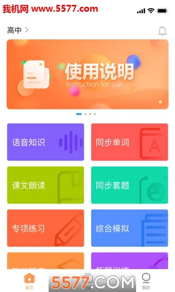 ����Ӣ��(Ӣ��ѧϰ����)v4.9.13 �ٷ������ͼ