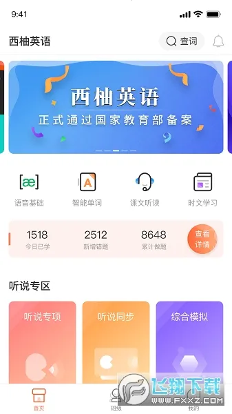 ����Ӣ��(Ӣ��ѧϰ����)v4.9.13 �ٷ������ͼ