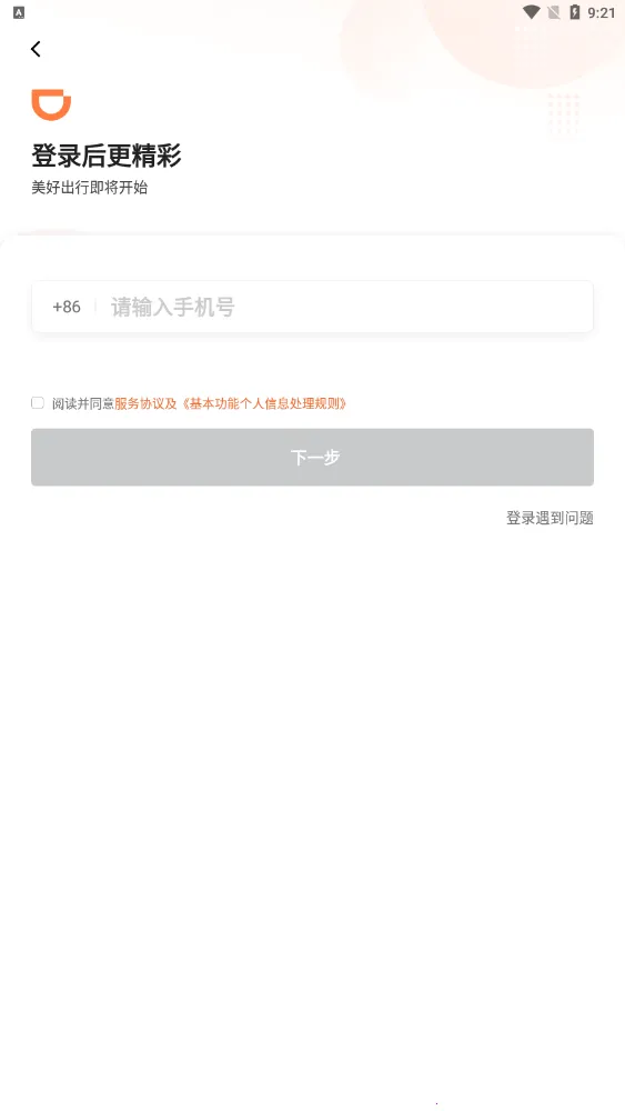 �εγ���˾���˰�׿���ֻ���v9.2.2 �ֻ����ͼ