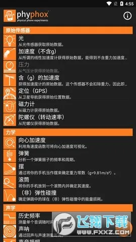 phyphox��׿���ֻ���v1.1.13 �ٷ������ͼ