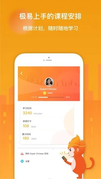 super chinese(����ѧϰӦ��)v5.13.7 �ٷ������ͼ