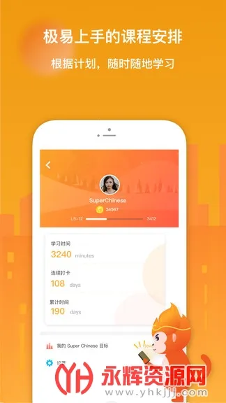 super chinese(����ѧϰӦ��)v5.13.7 �ٷ������ͼ