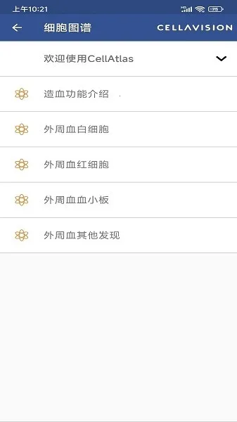 CellAtlas(ϸ��ѧϰ����)v2.3.3 ��Ѱ��ͼ