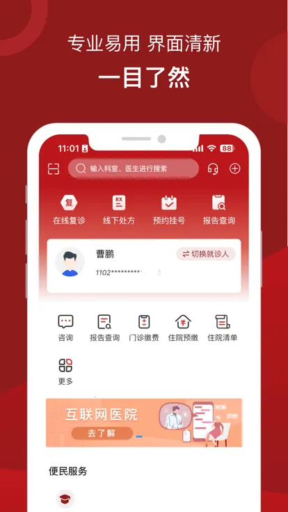 �����иس�ҽԺ��׿���ֻ���v1.1.0 ��׿���ͼ