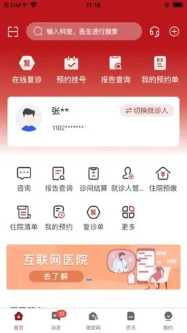 �����иس�ҽԺ��׿���ֻ���v1.1.0 ��׿���ͼ