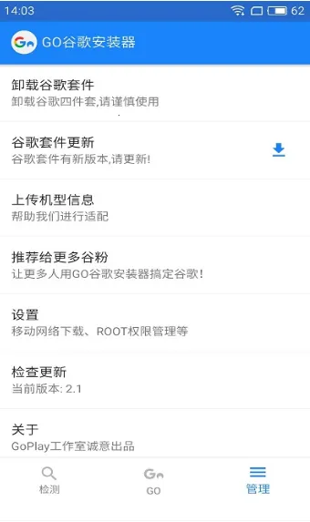 GO(�ȸ谲װ����)v4.8.7 �ֻ����ͼ