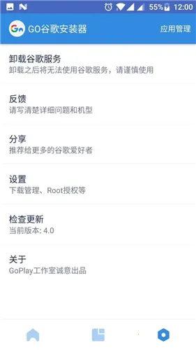 GO(�ȸ谲װ����)v4.8.7 �ֻ����ͼ